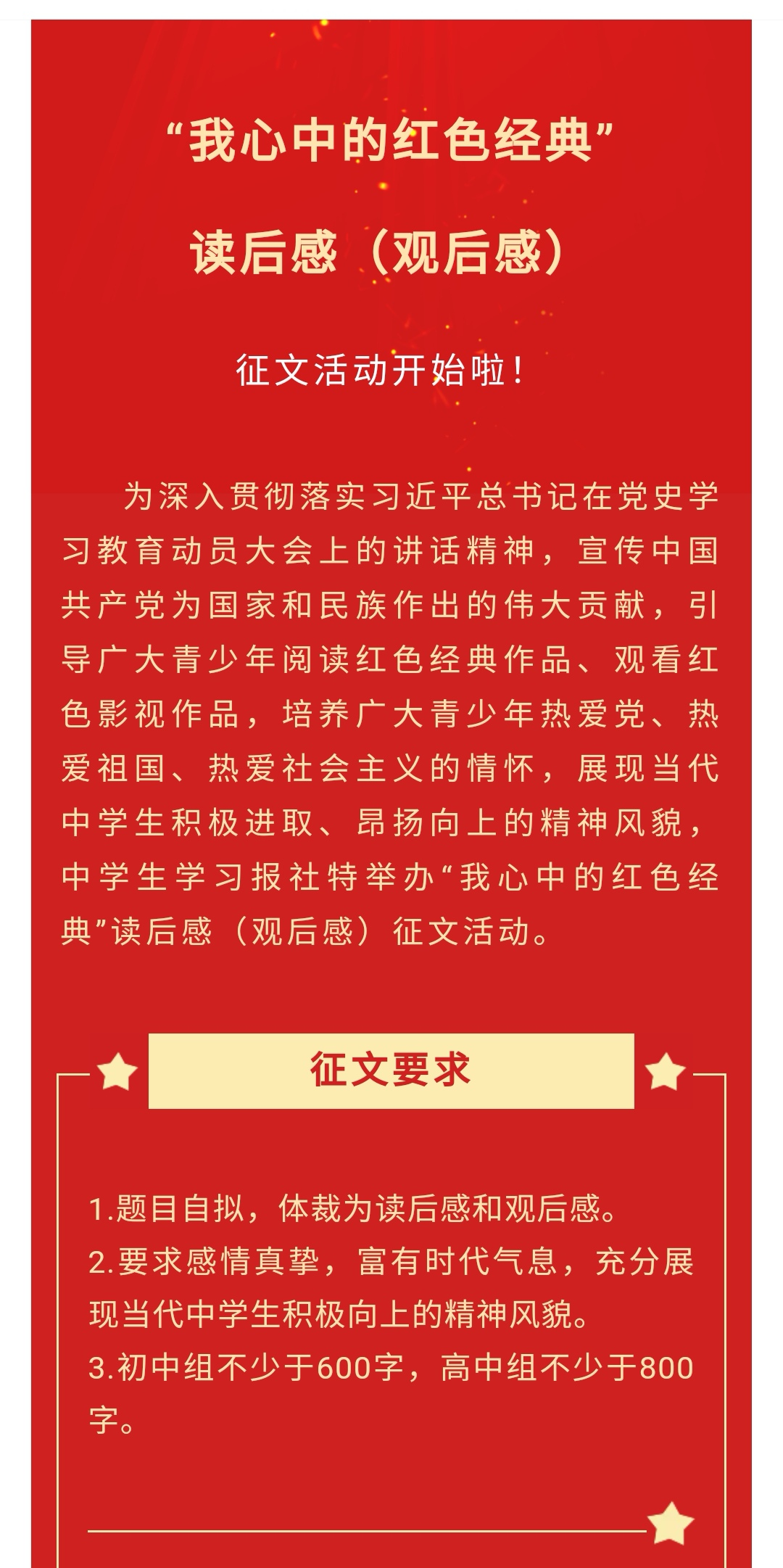 中学生学习报社: 党史学习教育掀新潮——线上线下齐